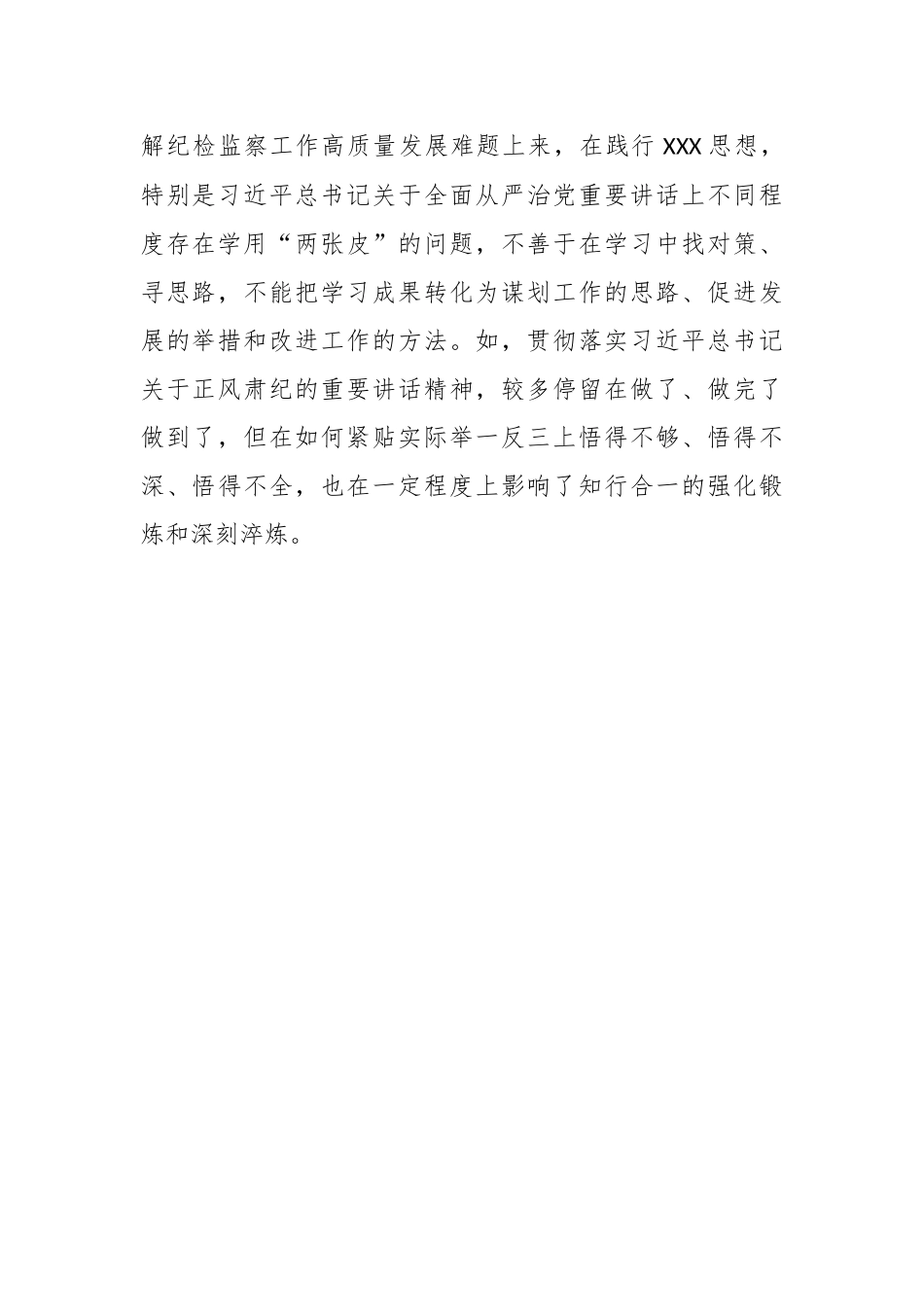 某市常委、纪委书记纪检监察干部队伍教育整顿专题民主生活会发言提纲.docx_第3页