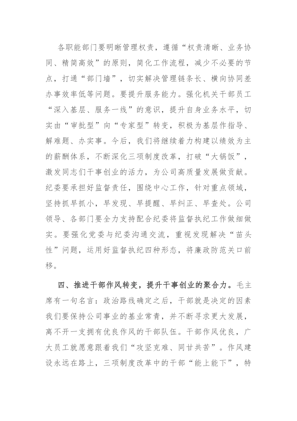 总经理在党风廉政建设和反腐败工作领导小组会暨党委、纪委沟通会商会议上的讲话.docx_第3页