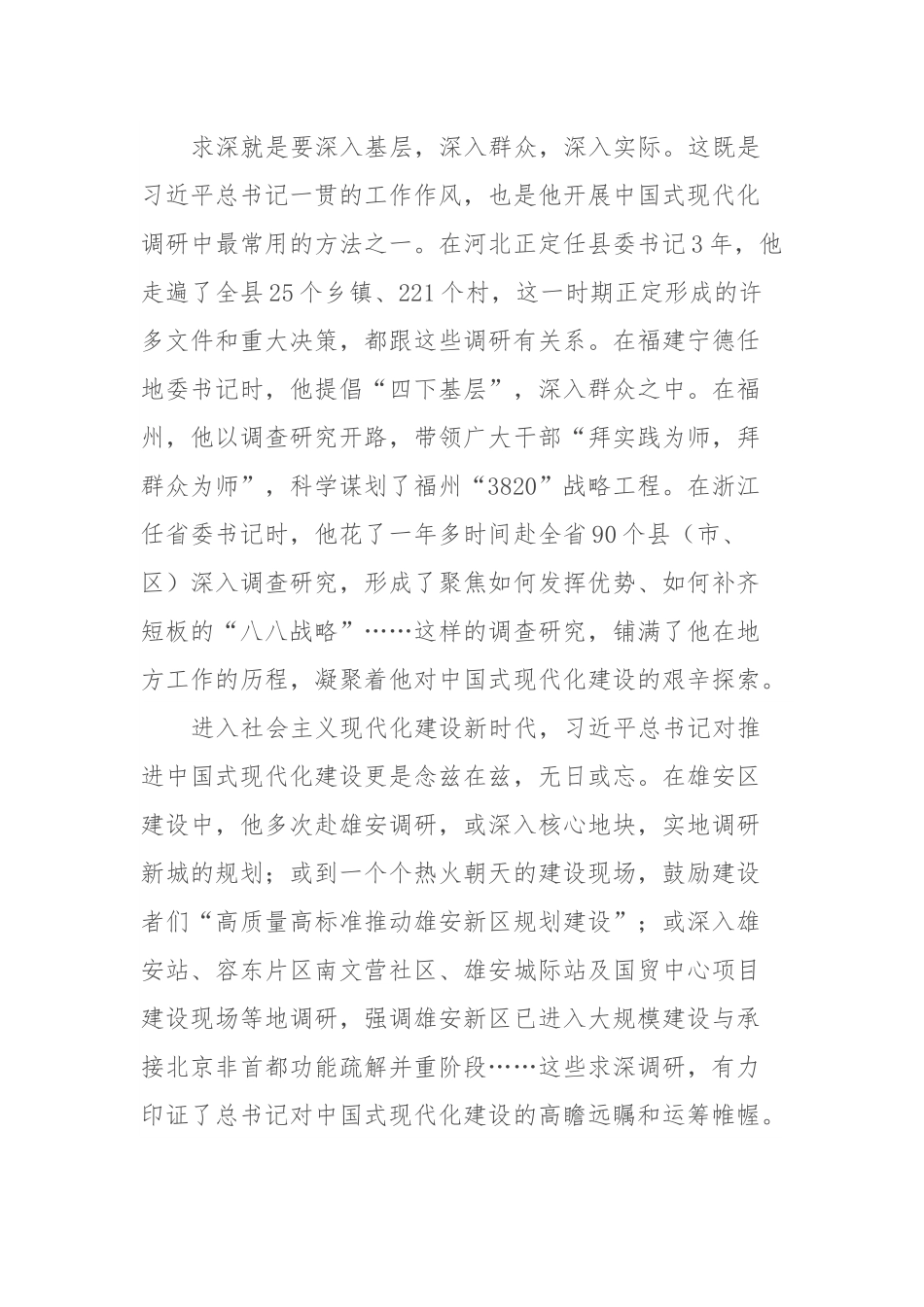 在理论学习中心组调查研究专题研讨会上交流发言.docx_第2页