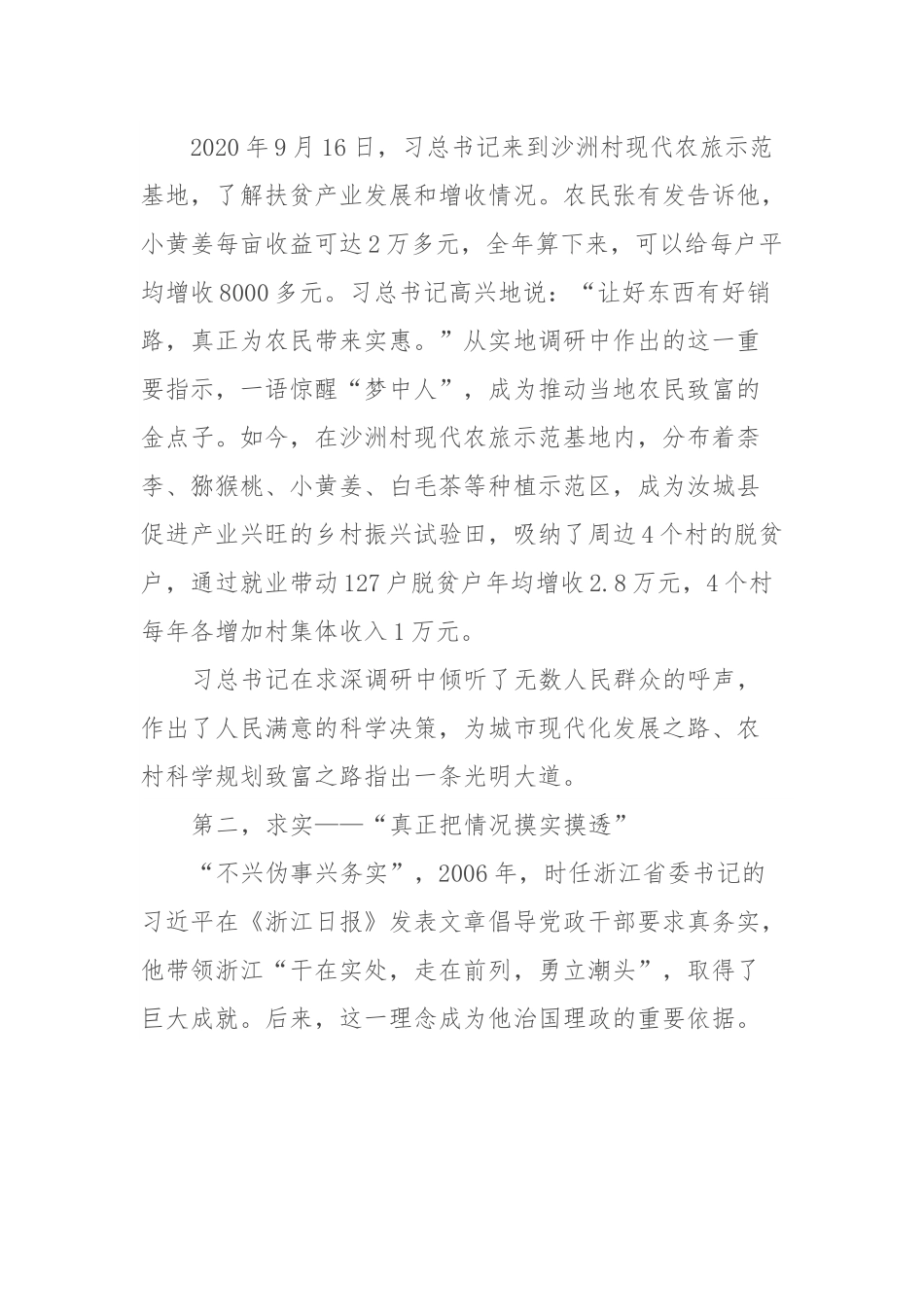 在理论学习中心组调查研究专题研讨会上交流发言.docx_第3页