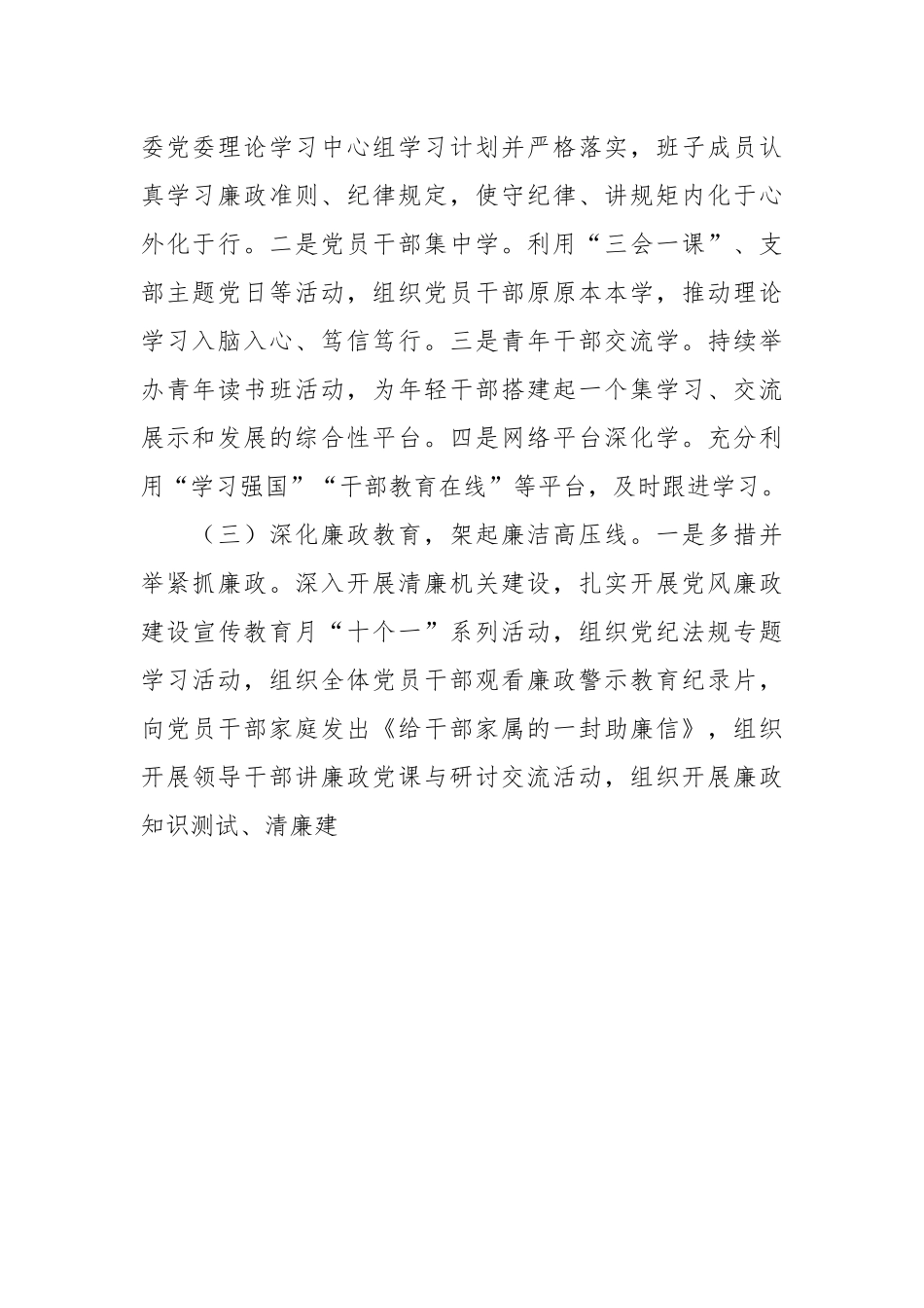 在推动清廉机关建设工作汇报.docx_第3页