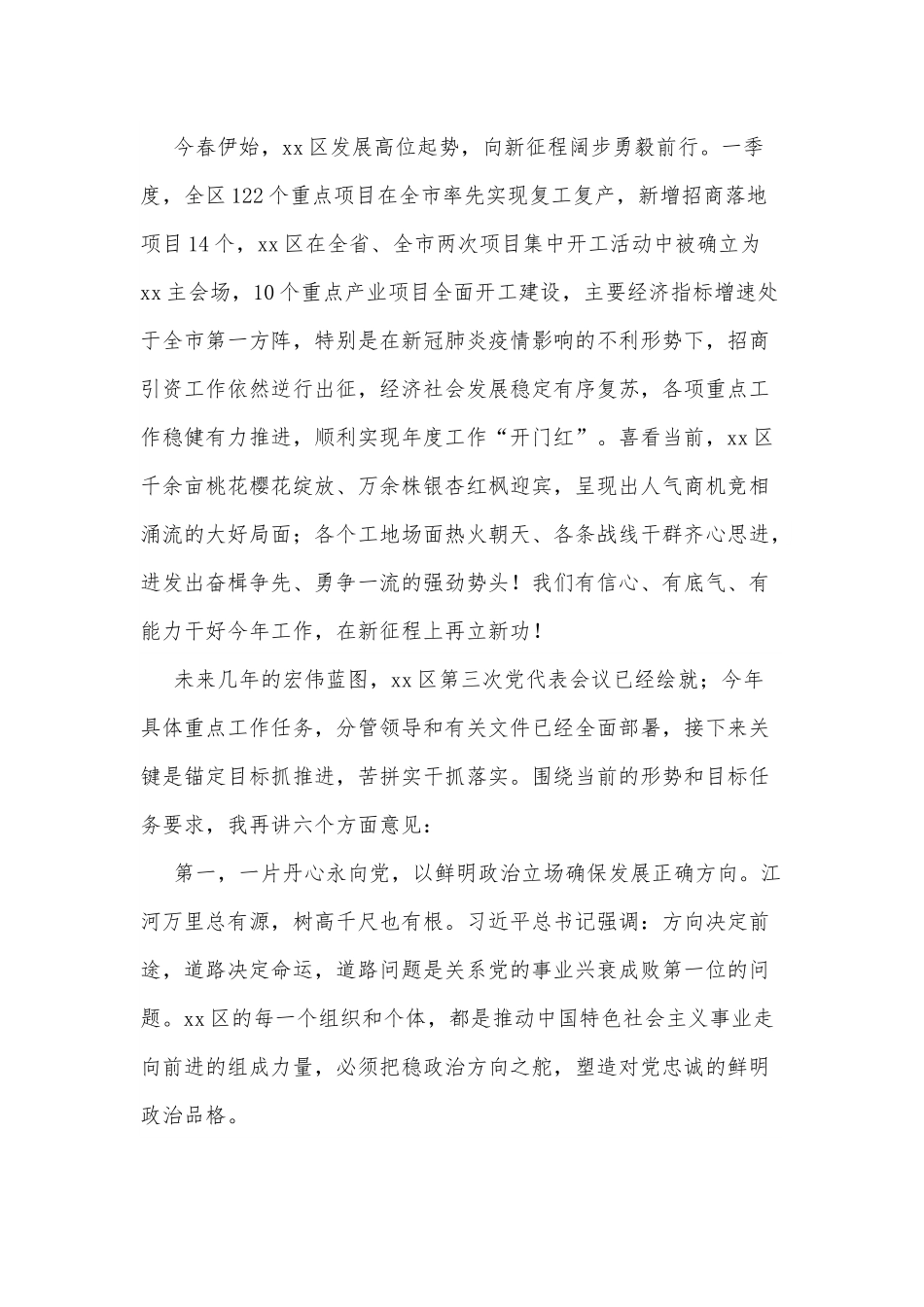 在xx区2022年全面从严治党暨经济工作会上的讲话.docx_第2页