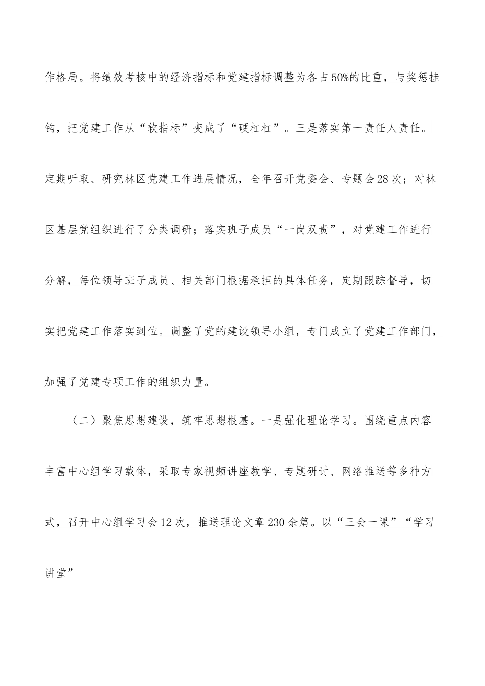 林业集团党建工作述职报告.docx_第2页