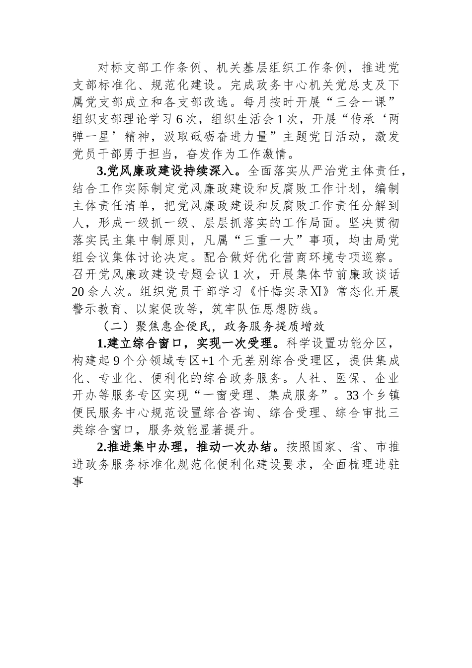 政务服务中心2023年上半年工作总结和下半年工作打算的报告.docx_第2页