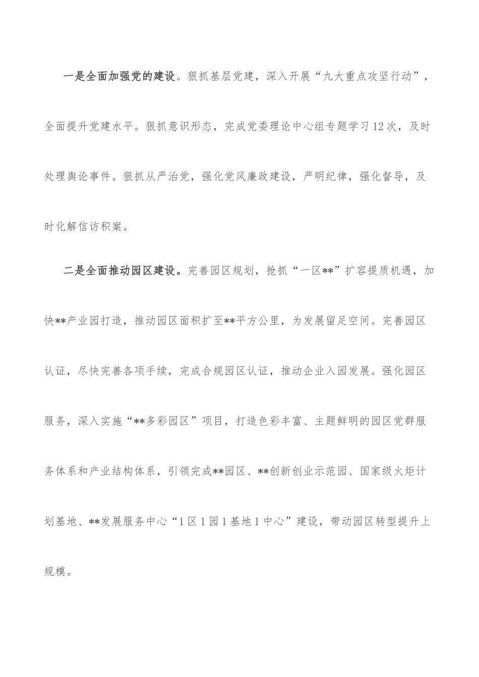 在全县高质量发展工作总结会议上的讲话.docx_第2页