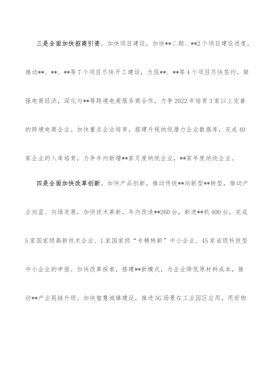 在全县高质量发展工作总结会议上的讲话.docx_第3页