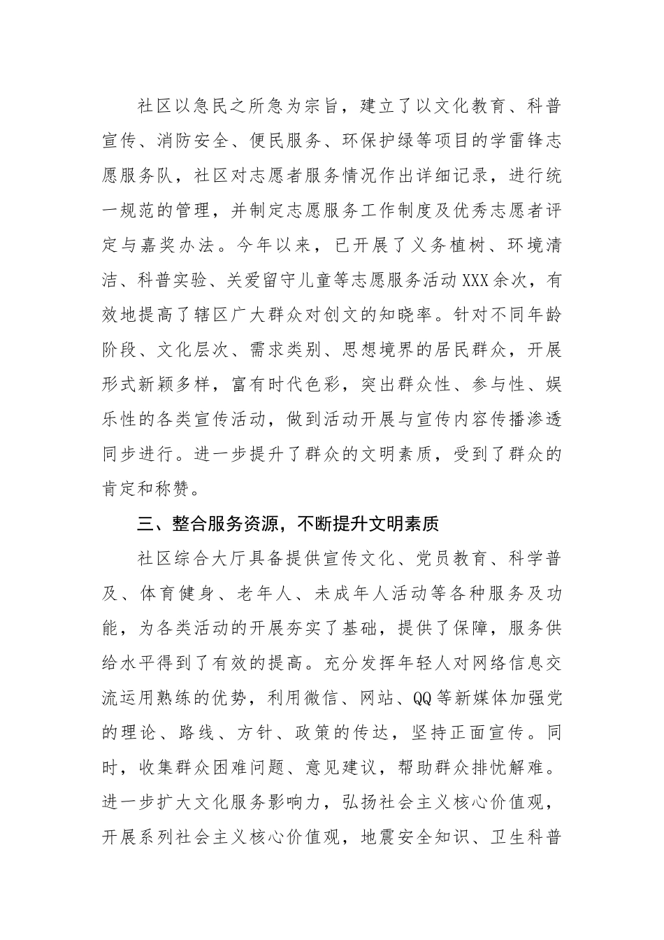 某社区创建文明社区工作总结.docx_第2页