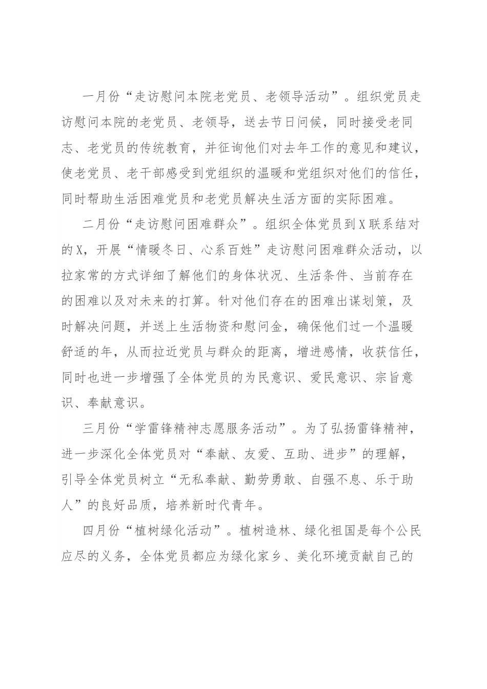 X支部2022年主题党日活动计划方案.docx_第2页