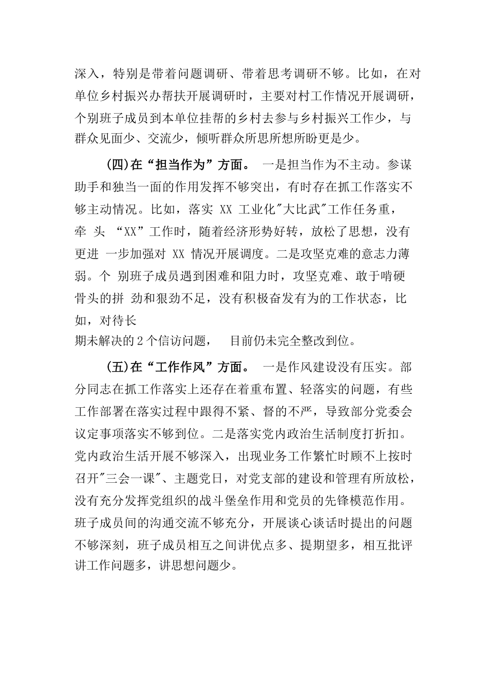 2023年派出所开展主题教育专题民主生活会六个方面剖析发言材料  （合计2份）.docx_第3页