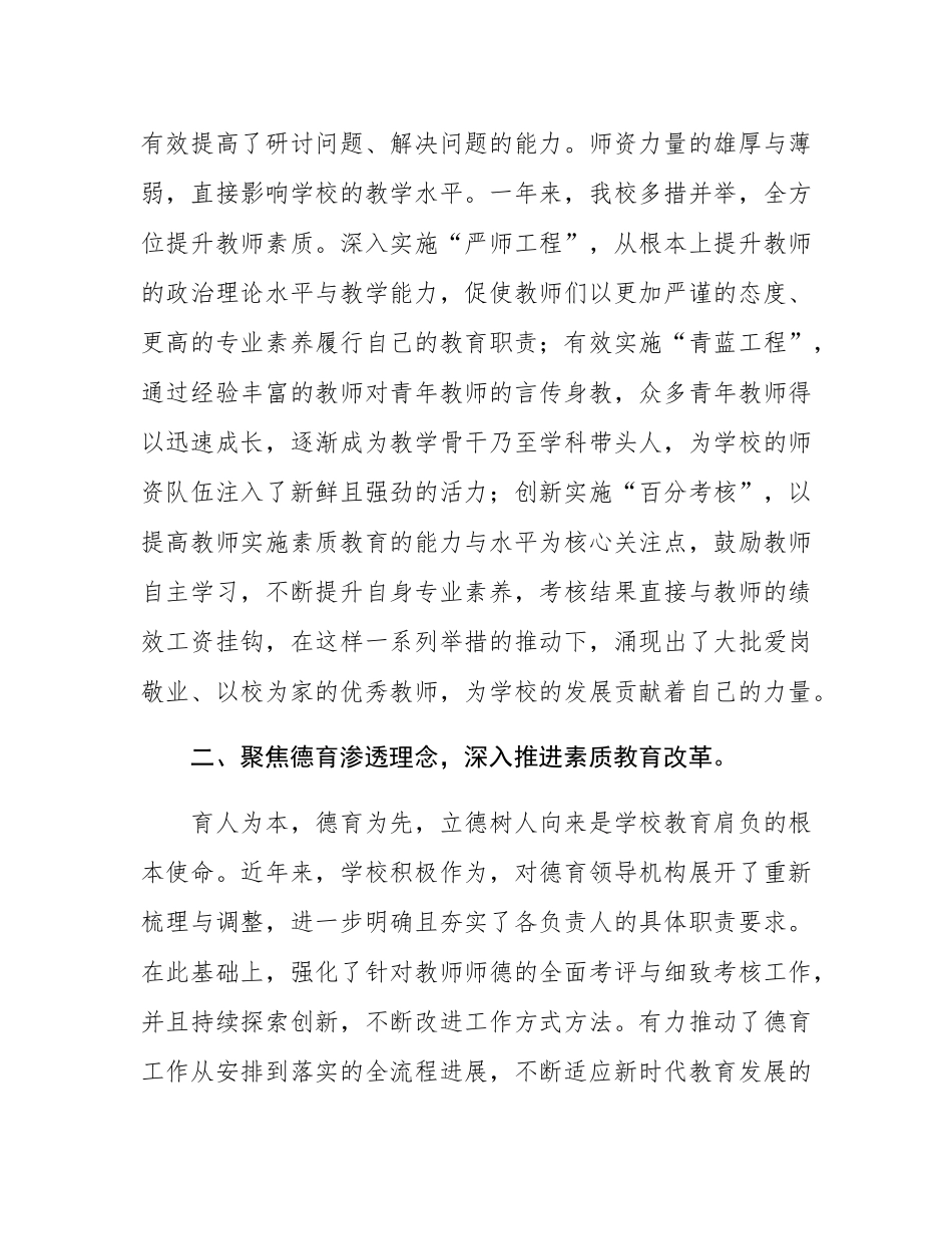 2024年度学校工作总结汇报材料.docx_第2页