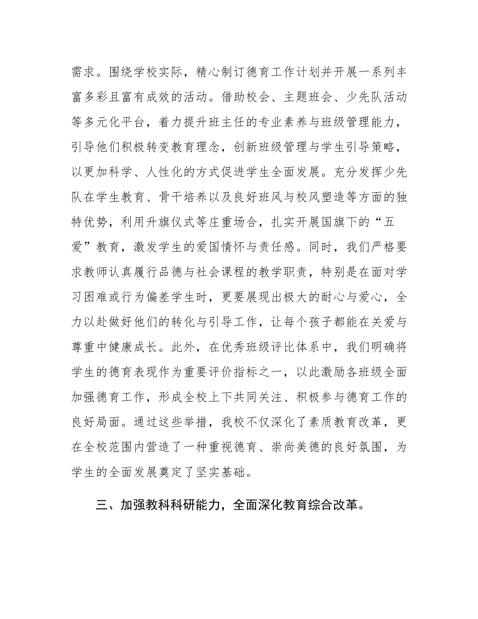 2024年度学校工作总结汇报材料.docx_第3页