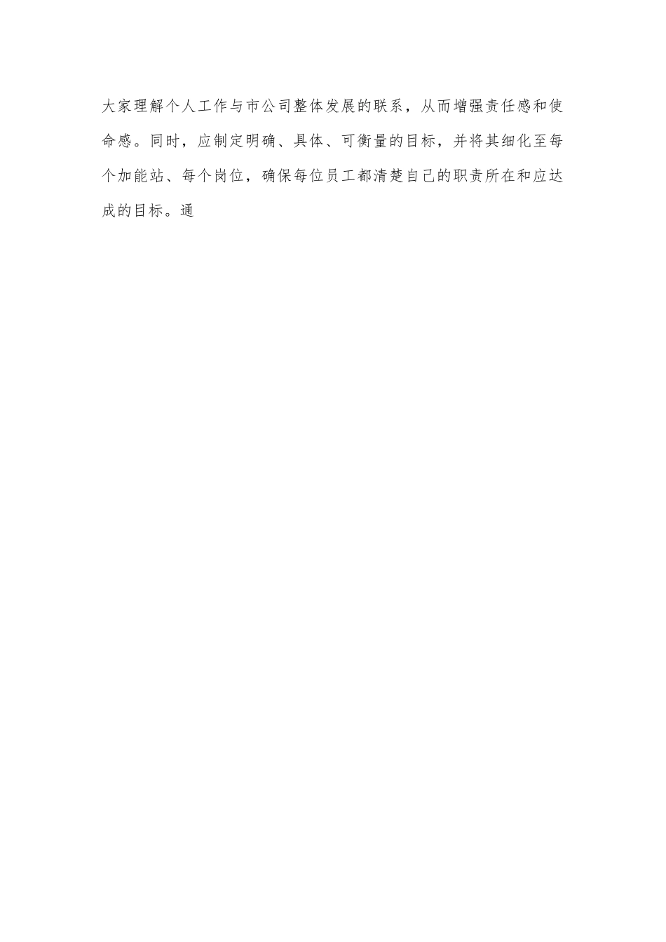 二十届三中全会学习体会（凝心聚力谋发展，奋发进取谱新篇）.docx_第2页