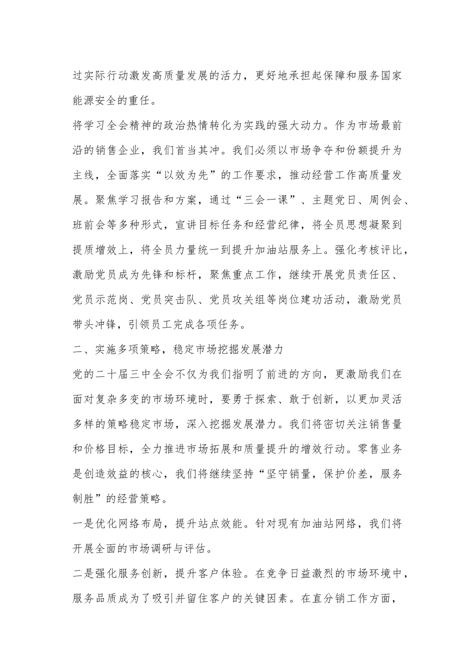 二十届三中全会学习体会（凝心聚力谋发展，奋发进取谱新篇）.docx_第3页