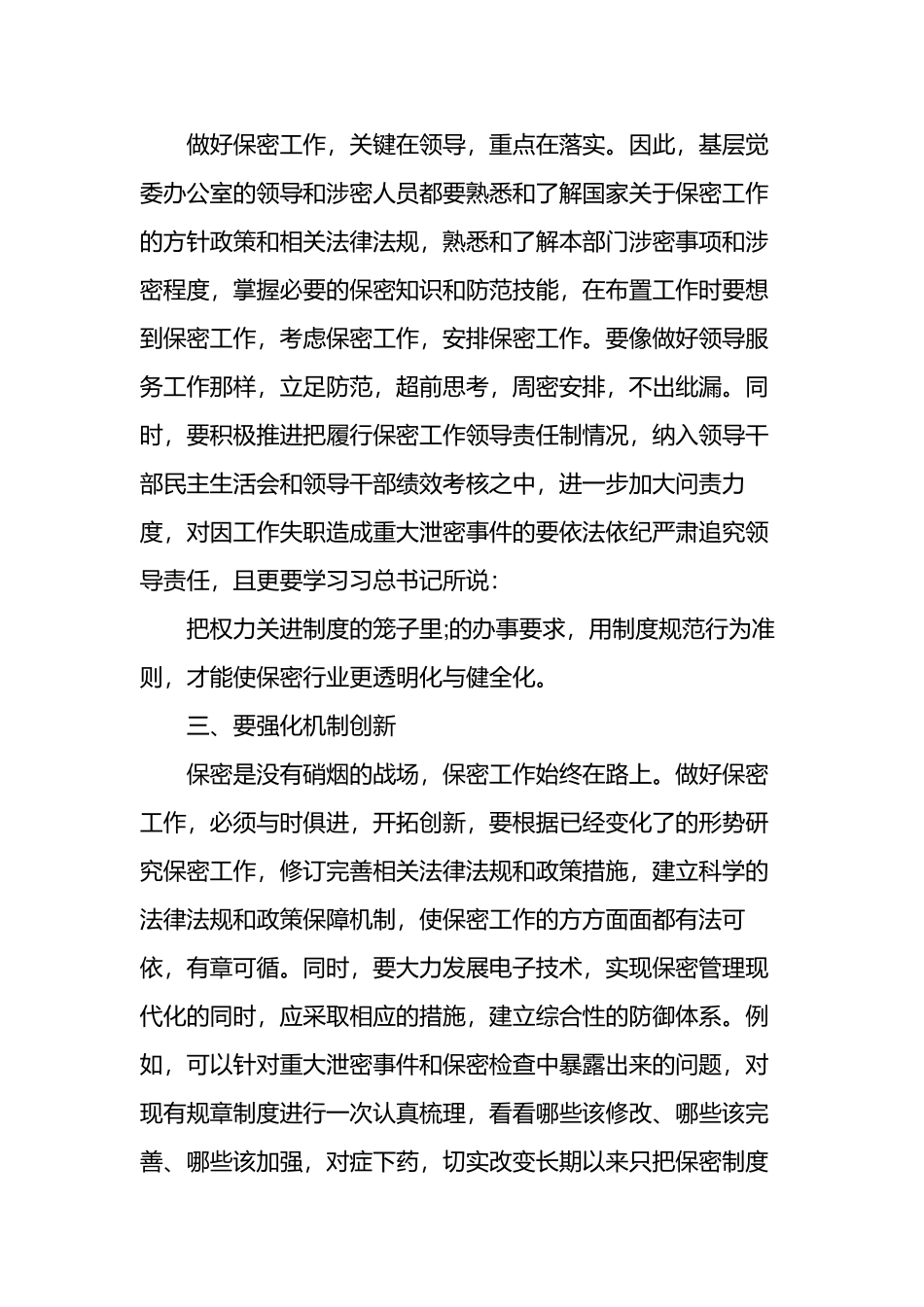 保密专題党课讲稿4篇.docx_第3页