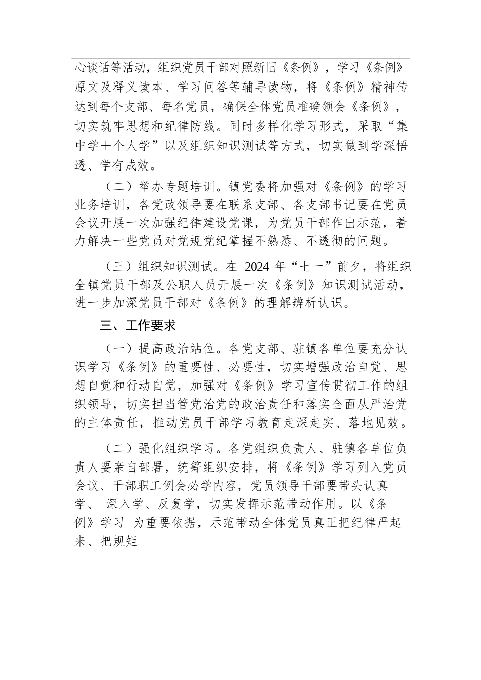 X镇学习宣传贯彻《中国共产党纪律处分条例》实施方案.docx.docx_第2页