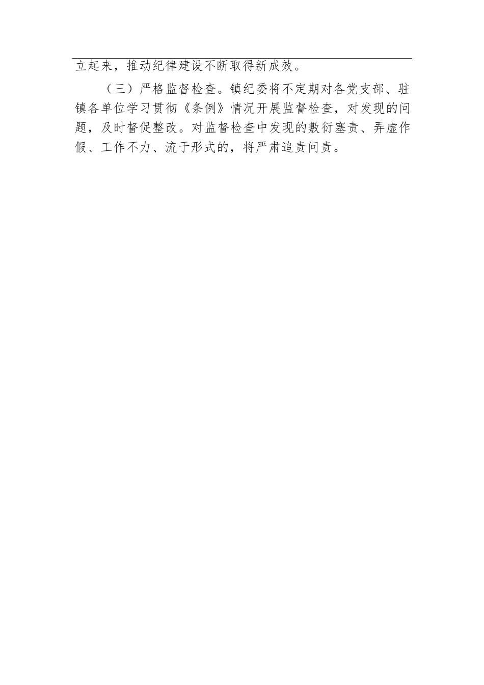 X镇学习宣传贯彻《中国共产党纪律处分条例》实施方案.docx.docx_第3页