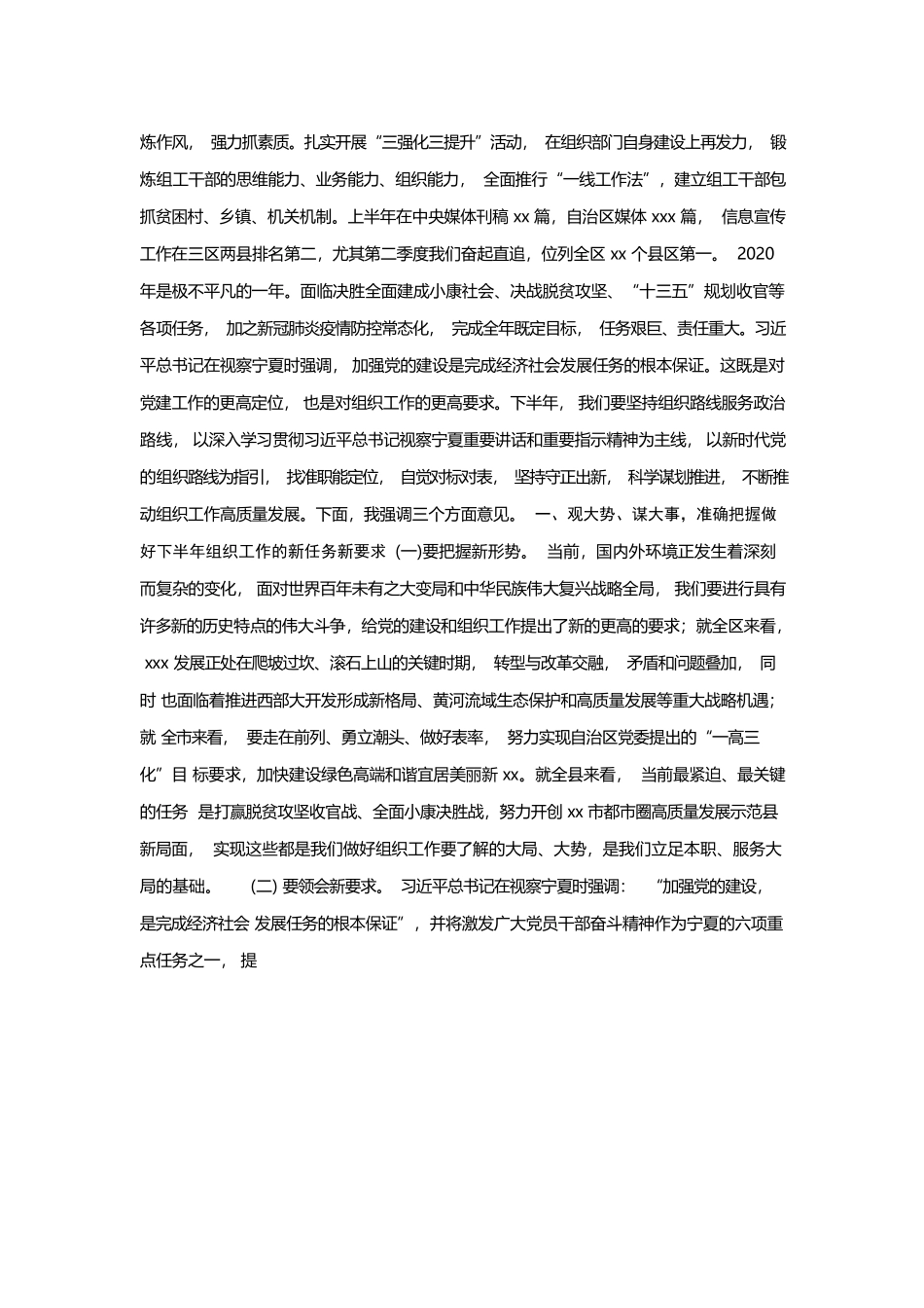 在县委组织部2020年上半年工作总结暨下一步工作部署会上的讲话.docx_第3页