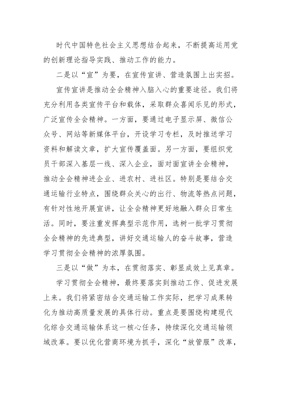 县交通运输局局长学习党的二十届三中全会精神心得体会.docx_第3页