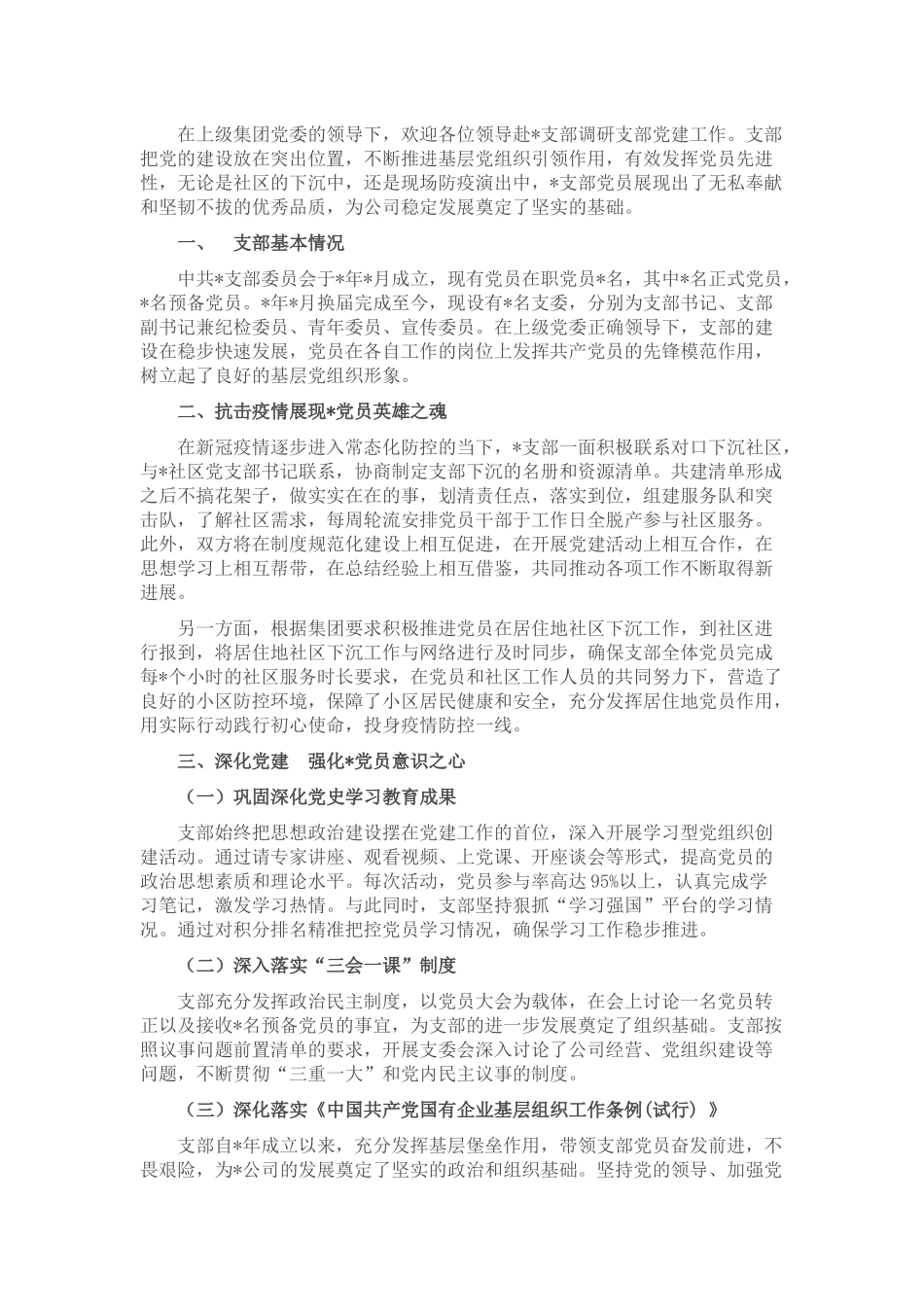 某支部党建工作情况汇报范文.docx_第1页