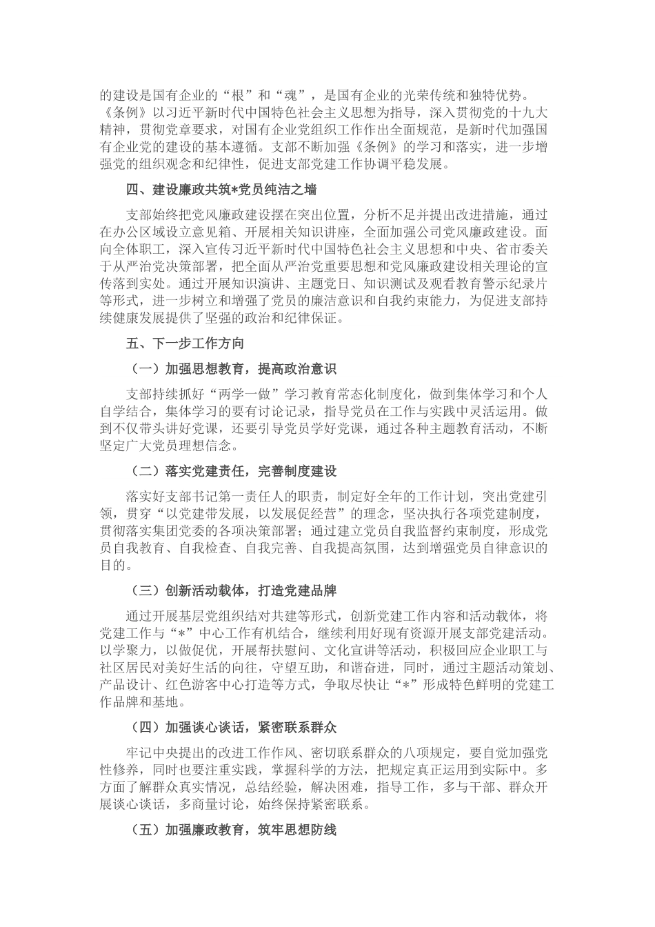 某支部党建工作情况汇报范文.docx_第2页