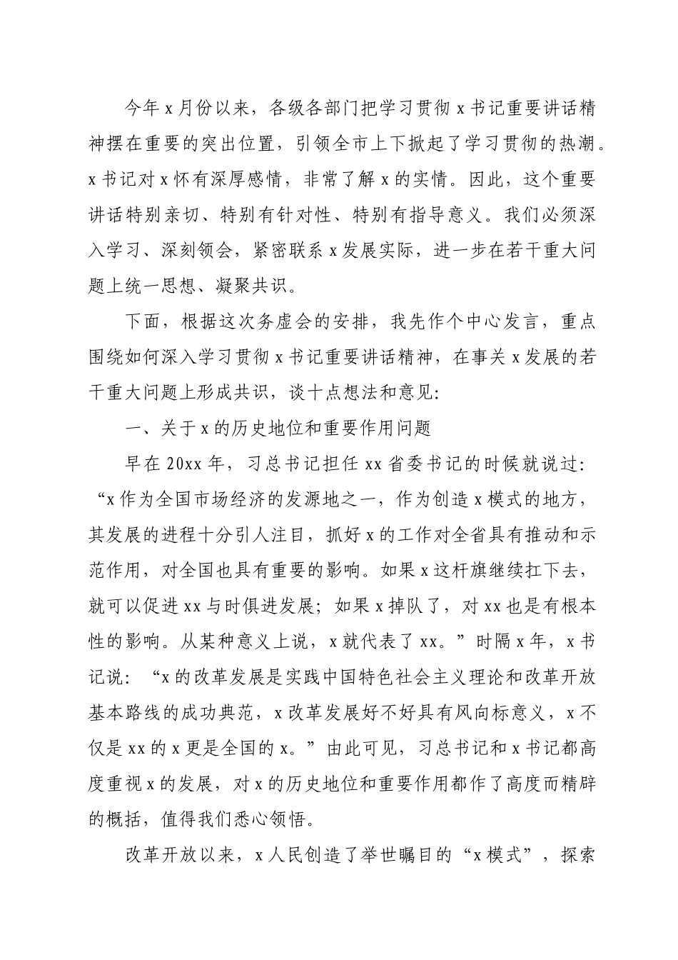 工作务虚会讲话汇编.docx_第3页