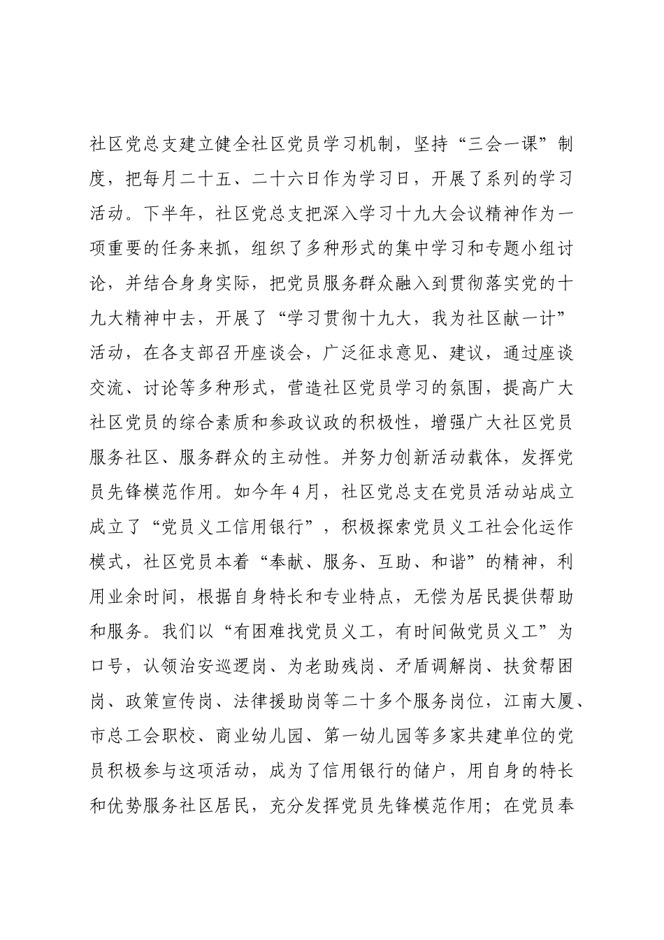 社区工作总结及社区工作思路.docx_第2页