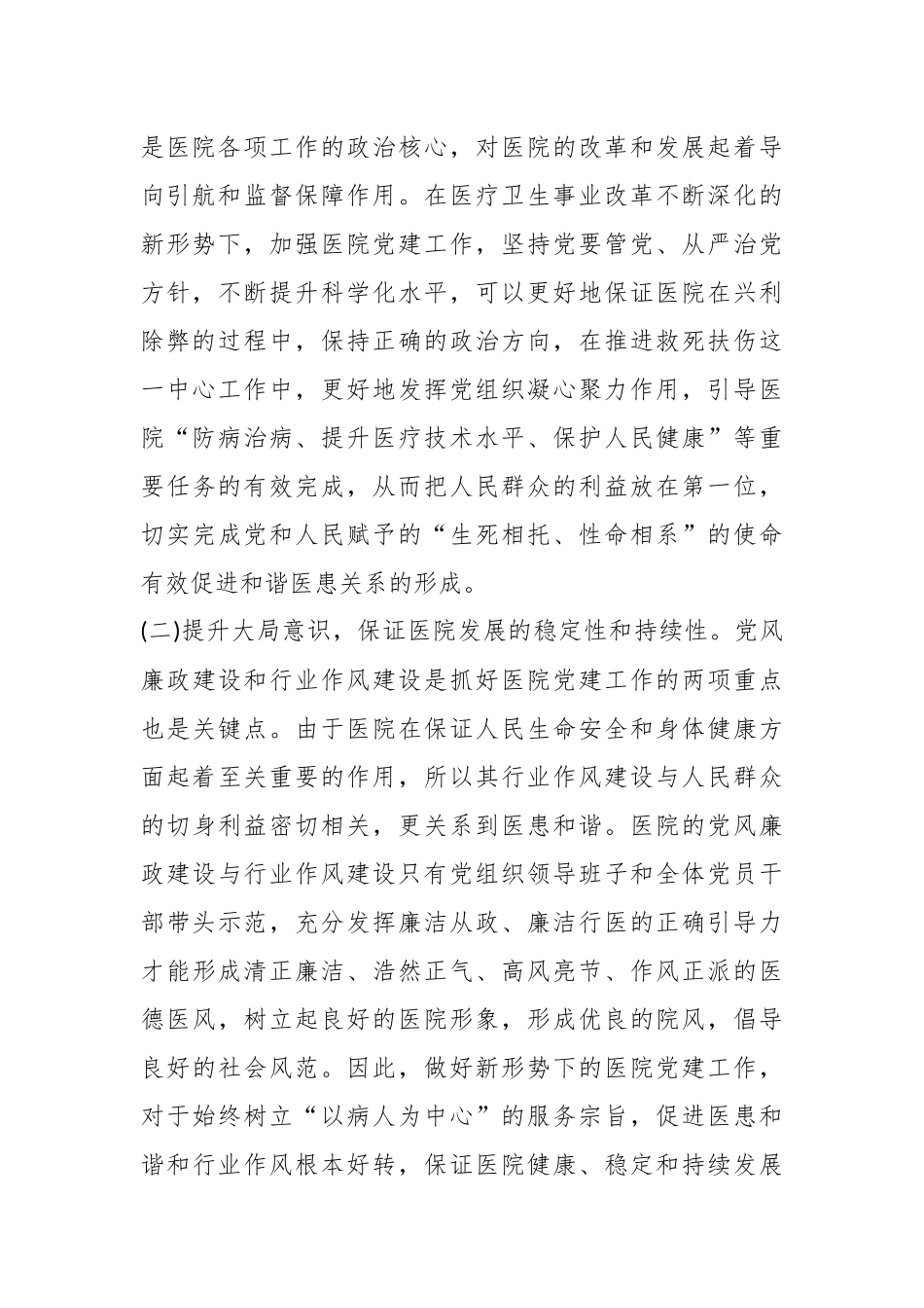 在公立医院党建工作存在的问题与对策.docx_第3页