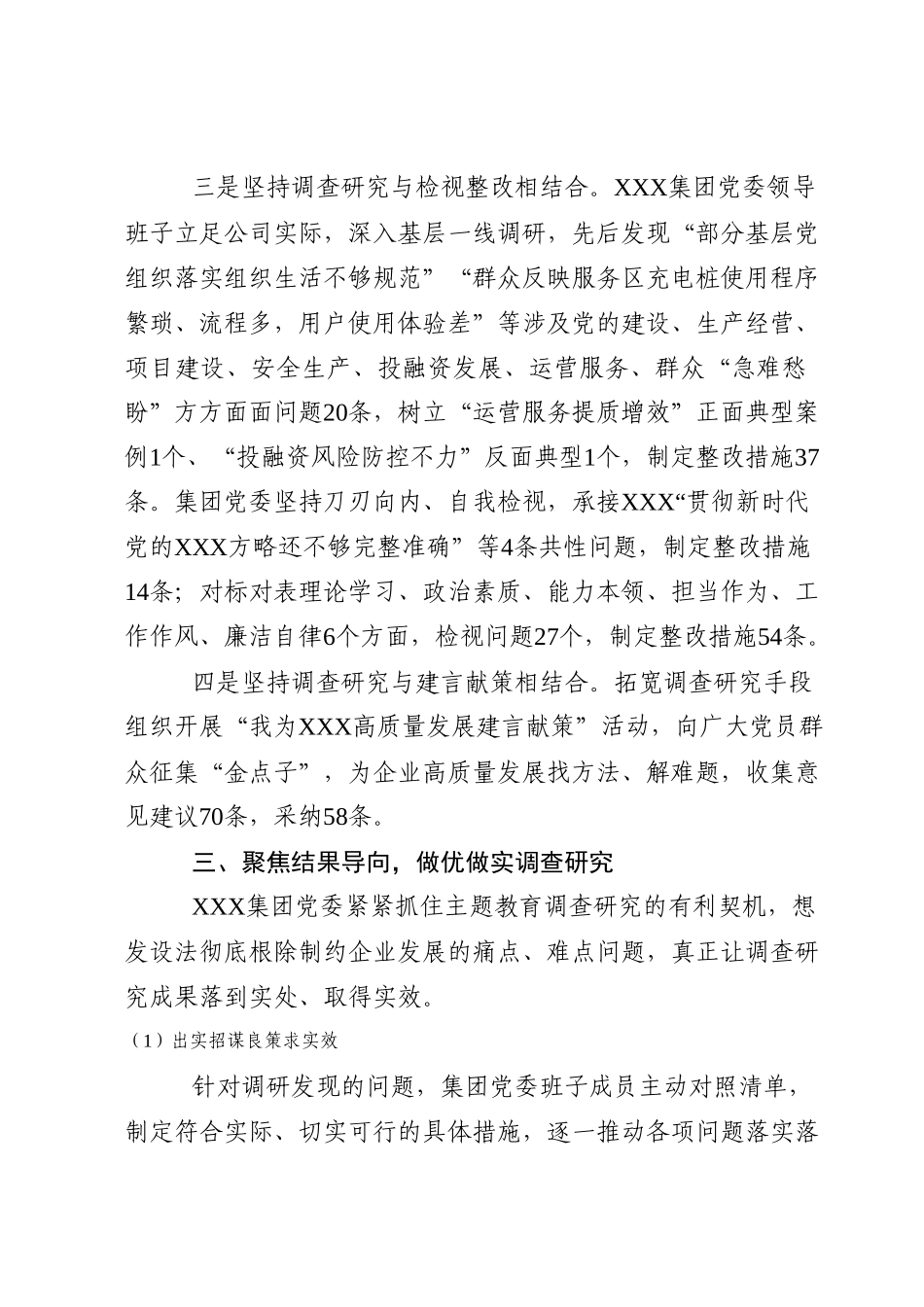 国企主题教育调查研究情况的报告.docx_第3页