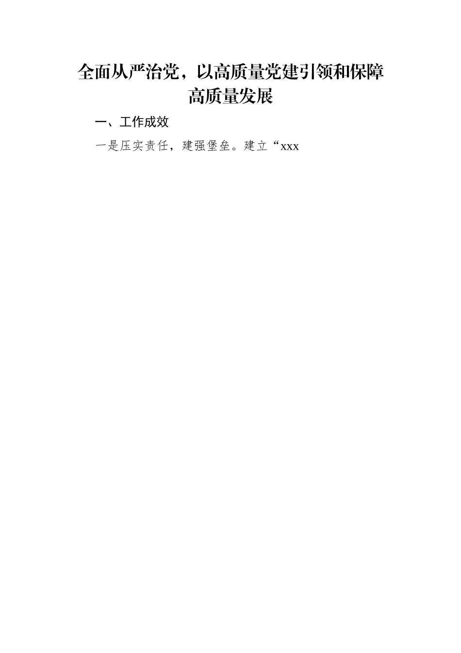 国资国企系统党组织书记2022年抓基层党建工作述职报告汇编（11篇）.docx_第3页