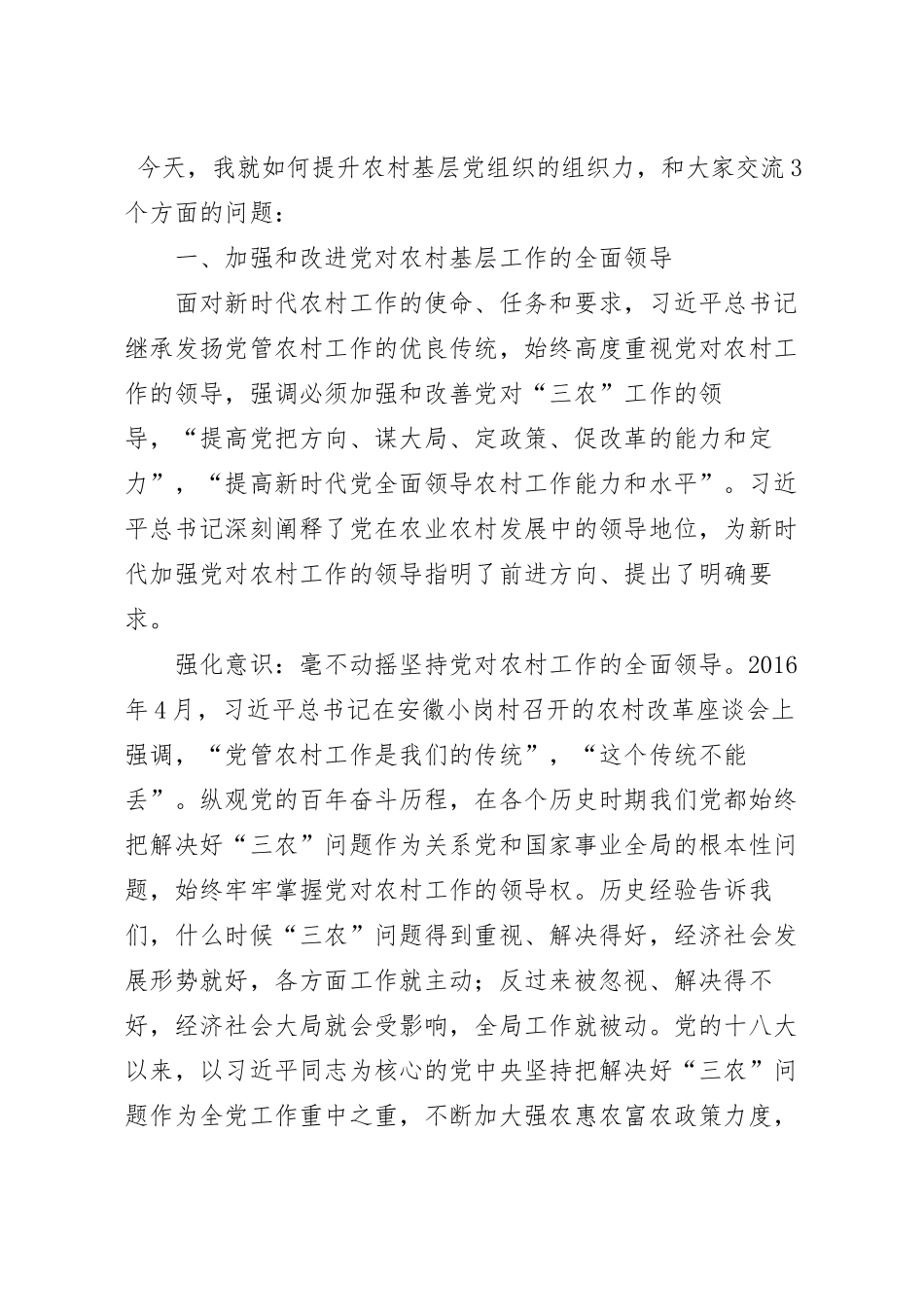 在2023年党组织书记培训班上的辅导报告.docx_第2页