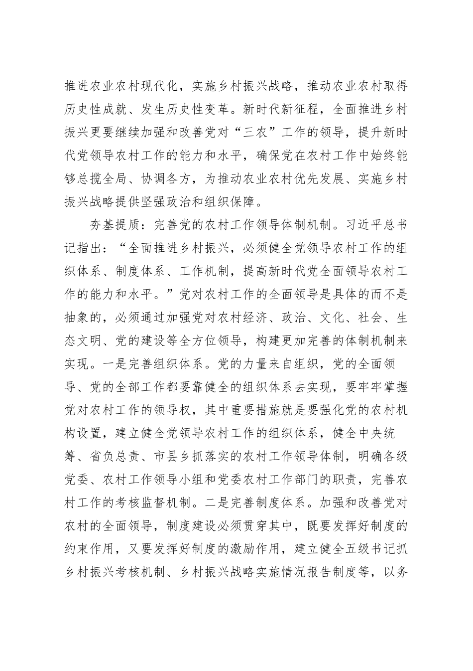 在2023年党组织书记培训班上的辅导报告.docx_第3页