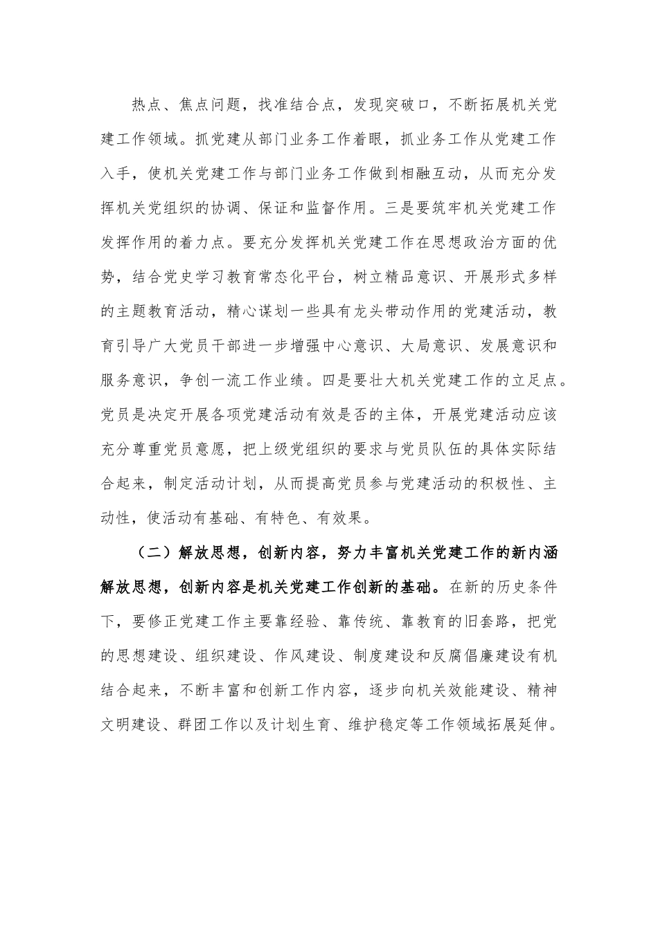 在市国资委系统党建工作半年总结会上的讲话.docx_第3页