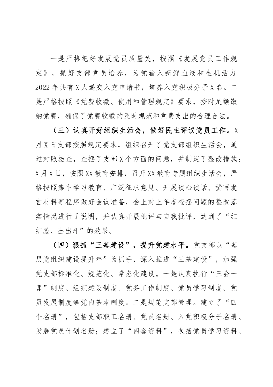 国企党支部书记抓党建述职报告.doc_第2页