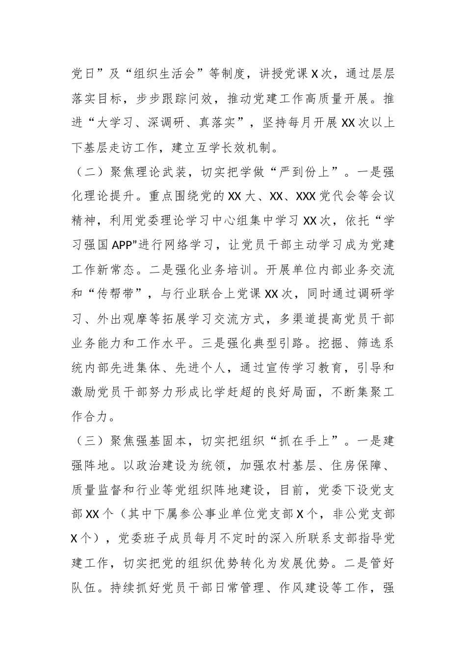 在住房和城乡建委抓基层党建工作述职报告.docx_第3页