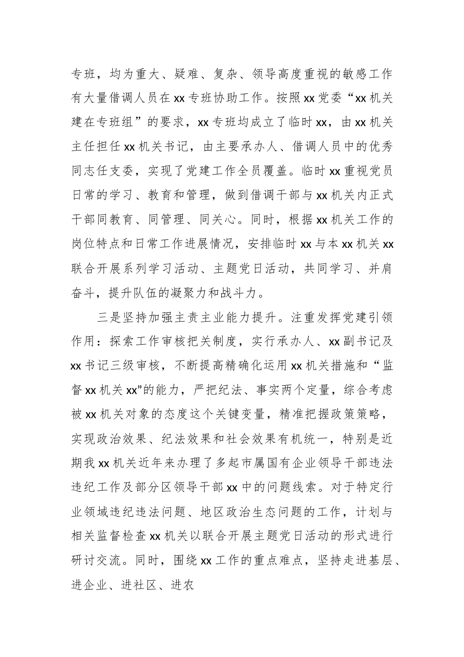 基层关于2023年上半年党建工作总结及下半年工作计划.docx_第3页