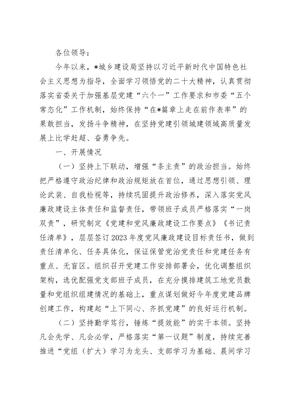 在2023年上半年党风廉政暨党建工作推进会上的汇报发言稿.docx_第2页