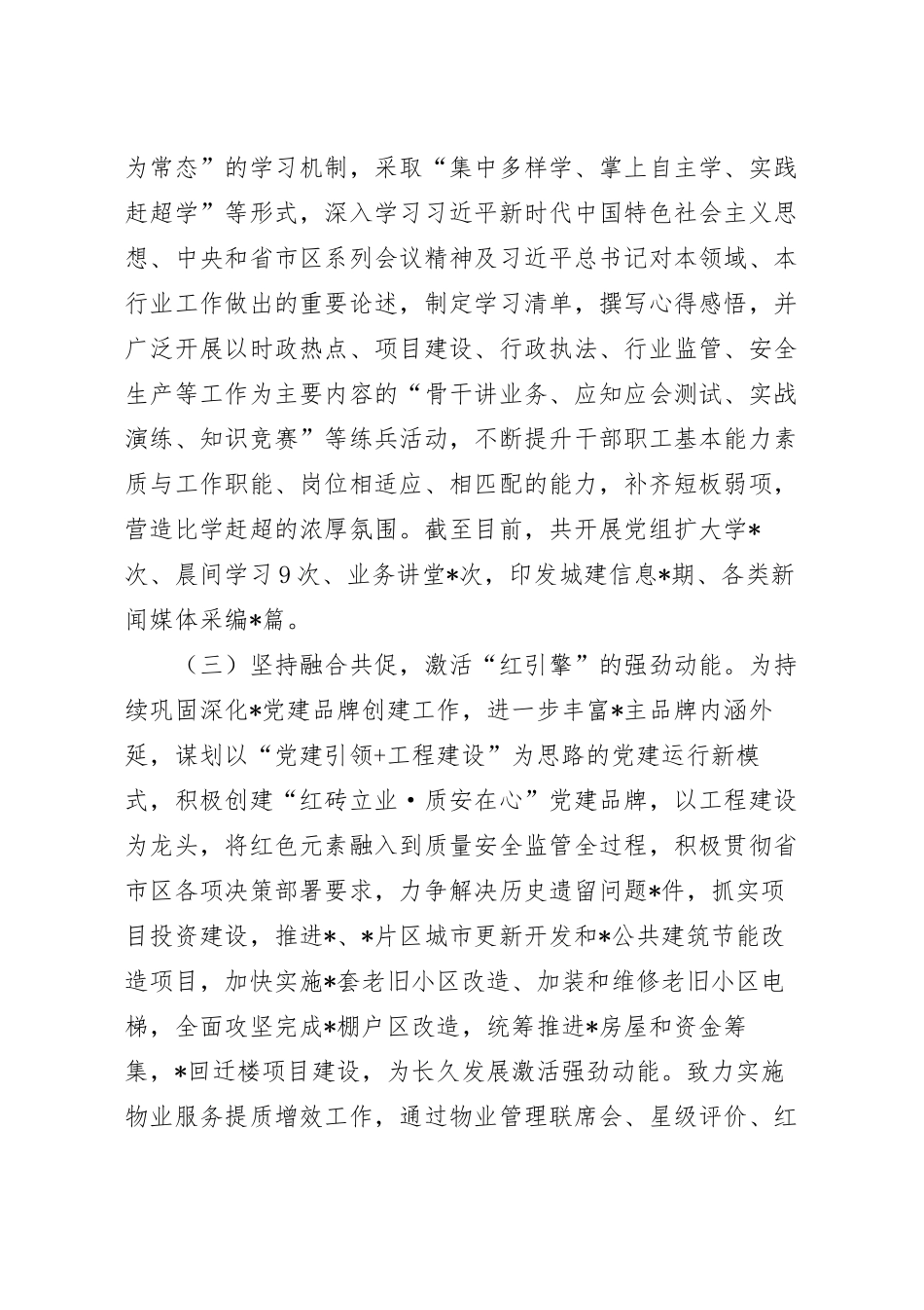 在2023年上半年党风廉政暨党建工作推进会上的汇报发言稿.docx_第3页