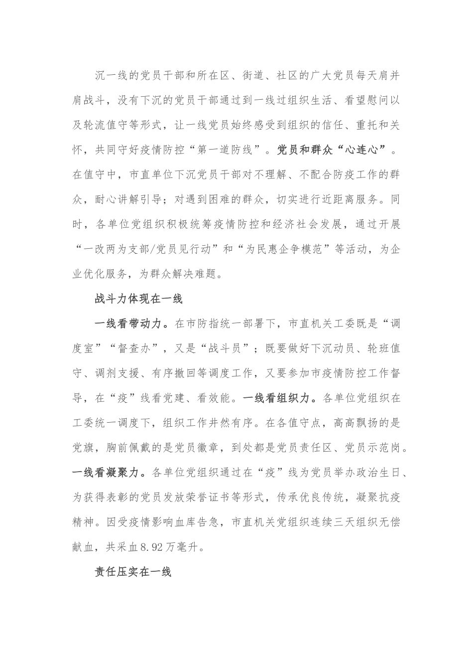 在疫情防控一线加强党建工作总结.docx_第2页