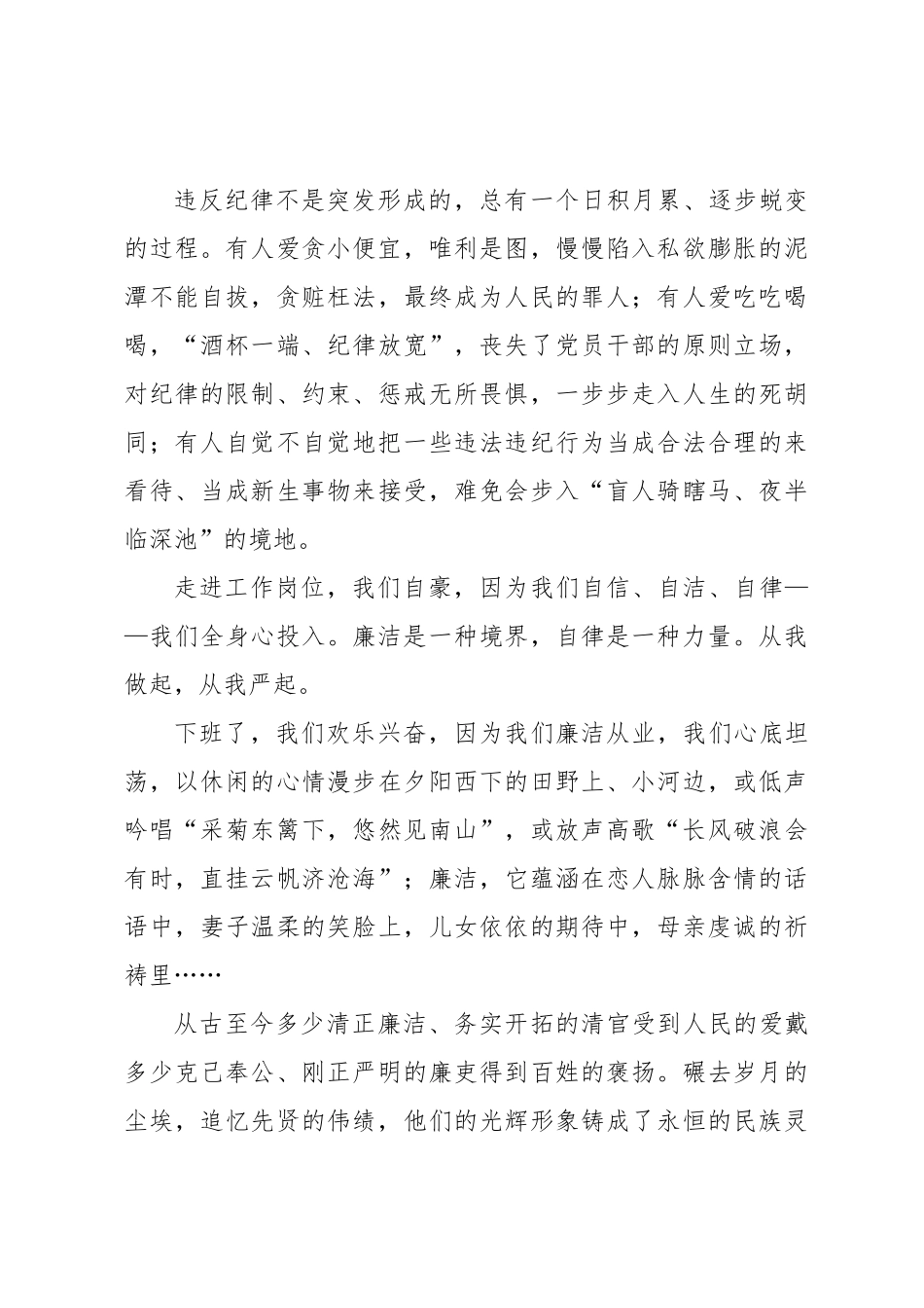 坚守廉洁底线弘扬清风正气.docx_第3页