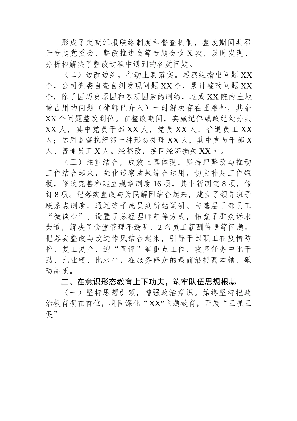 国企2022年党建工作总结.docx_第2页