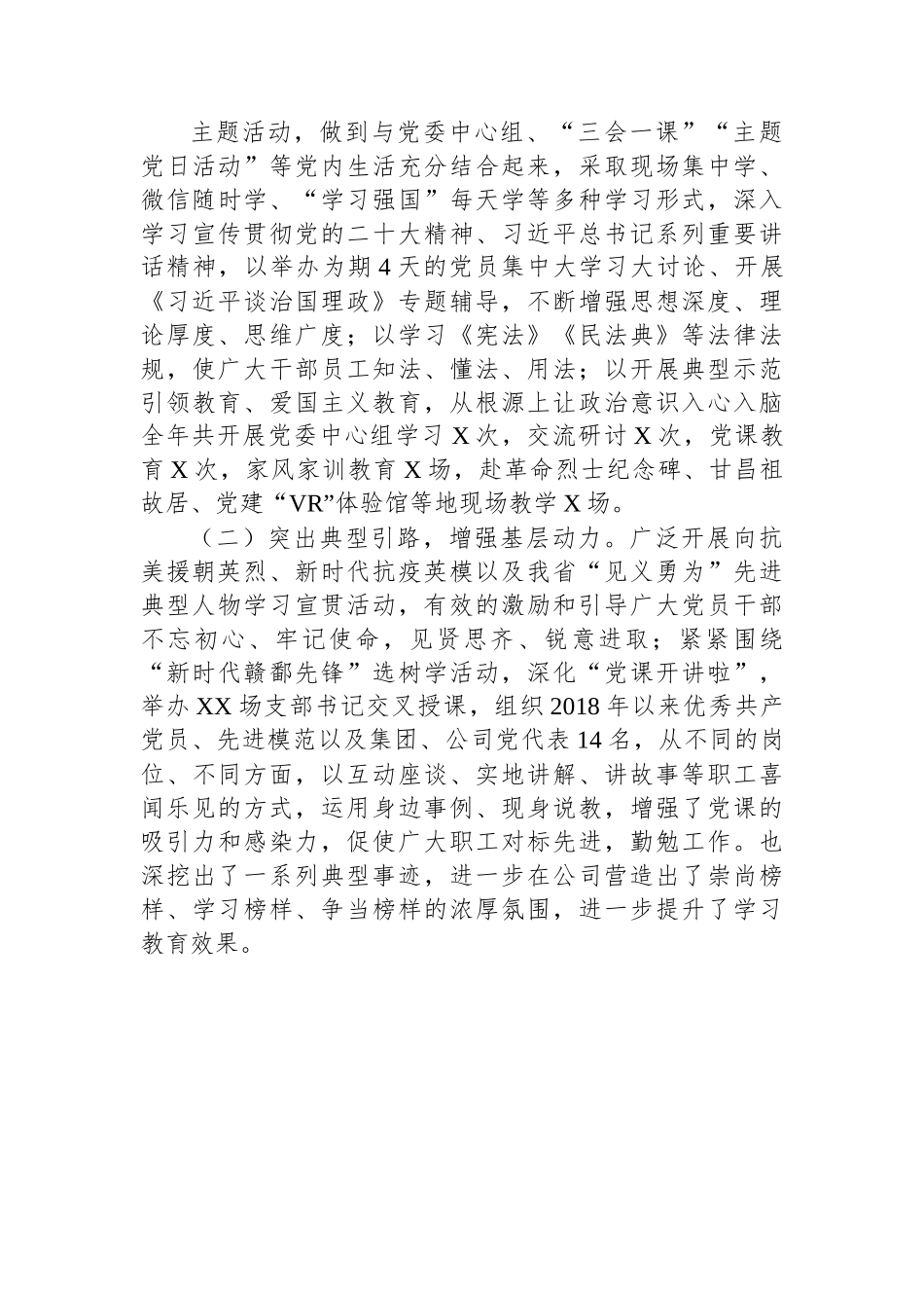 国企2022年党建工作总结.docx_第3页