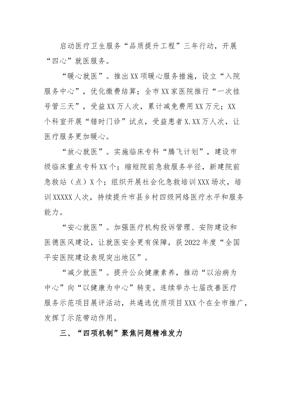 在2023年XX省医疗管理工作会议的交流发言材料.docx_第3页