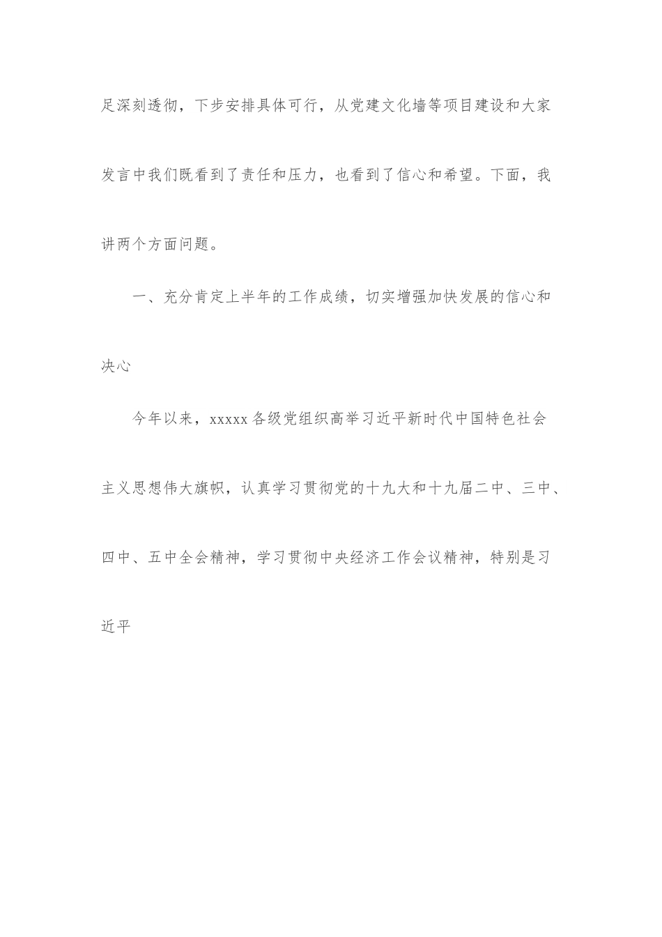 在xx各企业交流座谈会上的讲话.docx_第2页