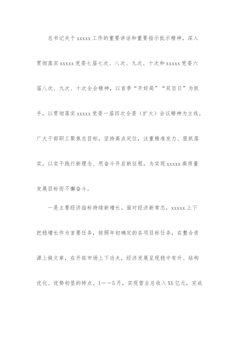 在xx各企业交流座谈会上的讲话.docx_第3页