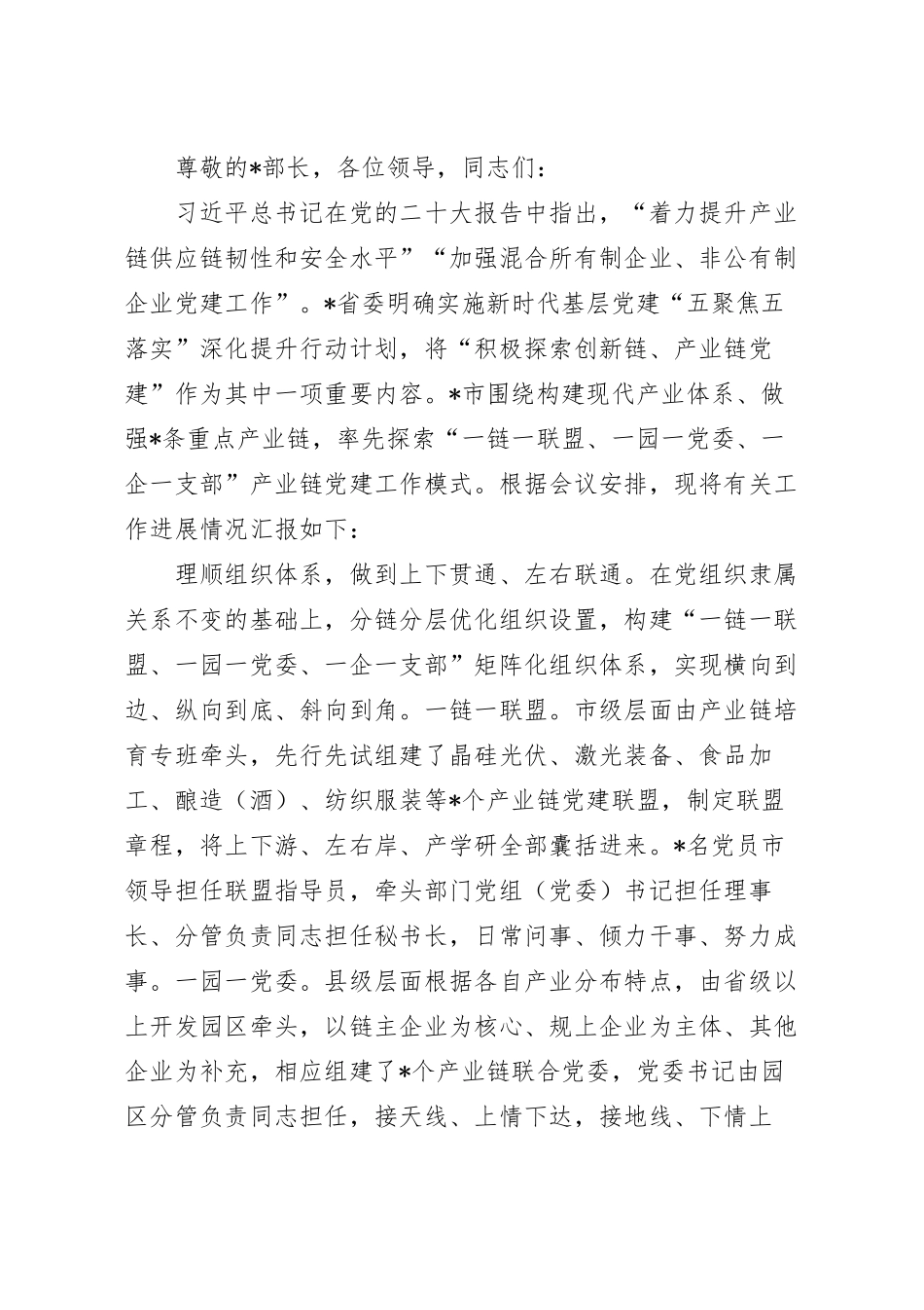 在党建工作推进会上的汇报发言范文.docx_第2页