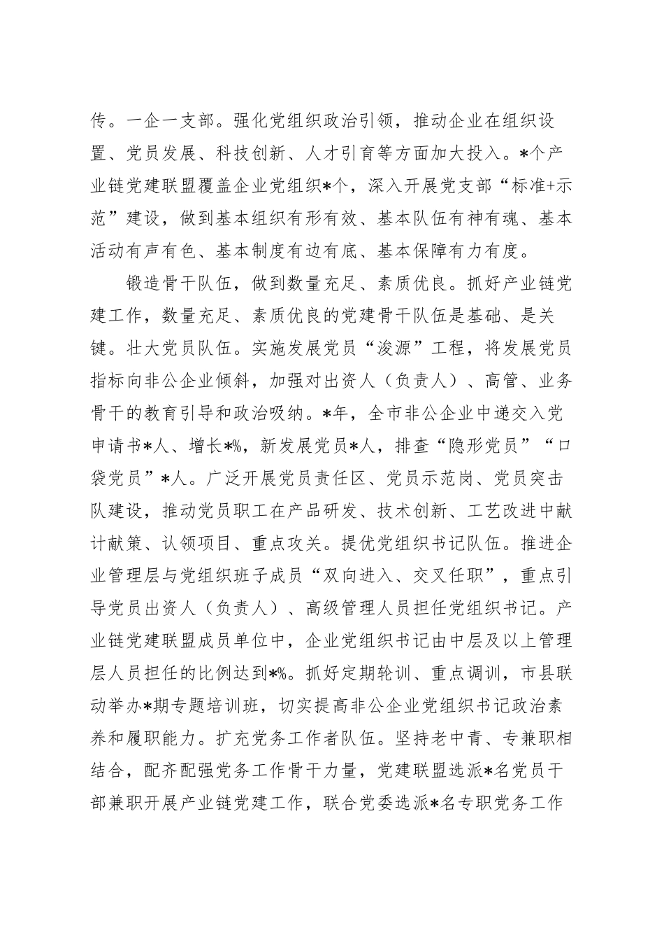 在党建工作推进会上的汇报发言范文.docx_第3页