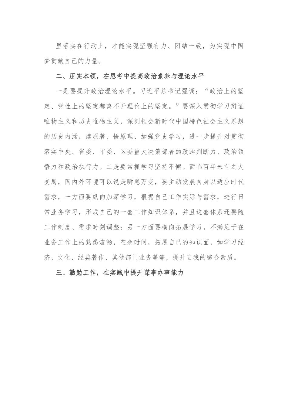 在2022年全市机关干部座谈会上的交流发言.docx_第2页