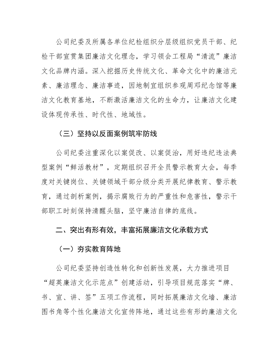 公司纪委在2024年集团廉洁文化建设工作会议上的汇报发言.docx_第2页