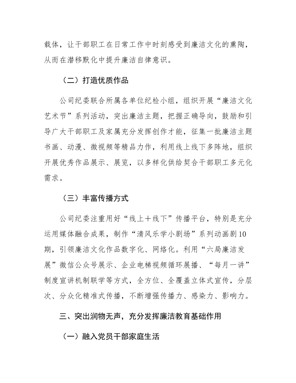 公司纪委在2024年集团廉洁文化建设工作会议上的汇报发言.docx_第3页