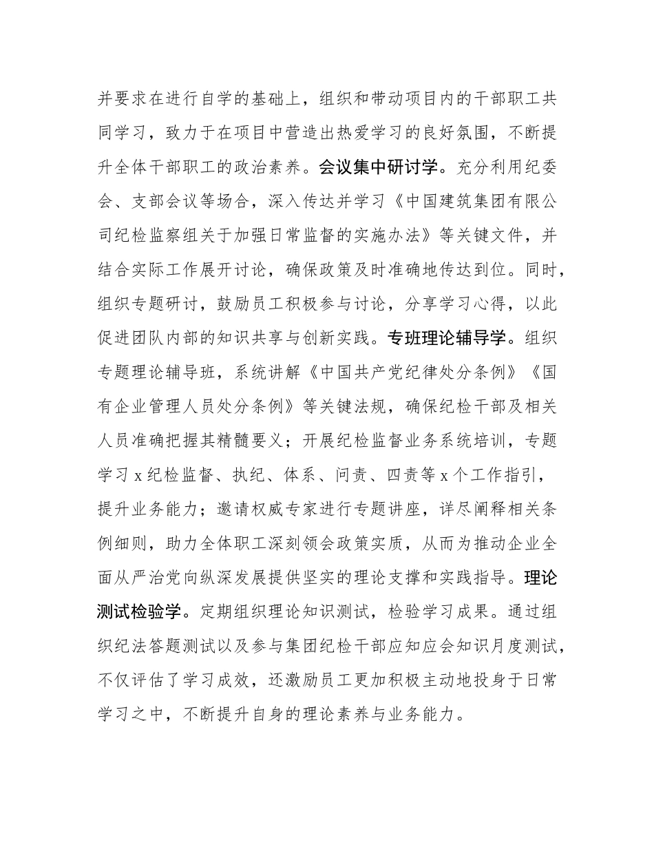 公司纪委关于加强纪检干部队伍建设经验交流材料.docx_第2页